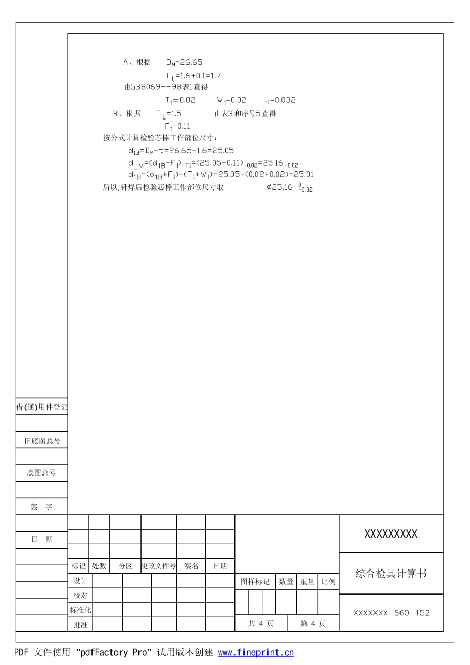 综合检具计算实例_第4页