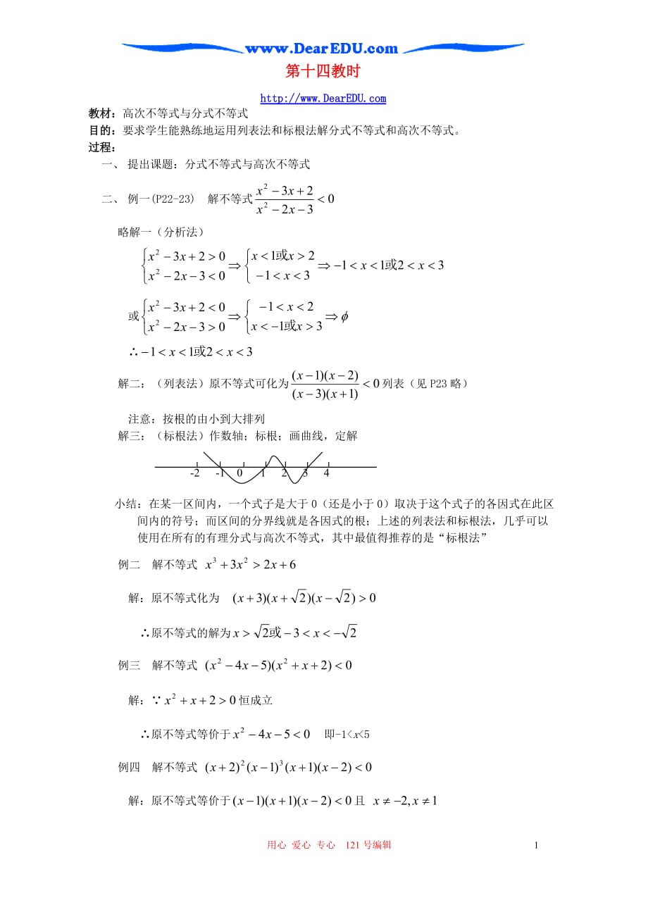 第十四教时.doc_第1页