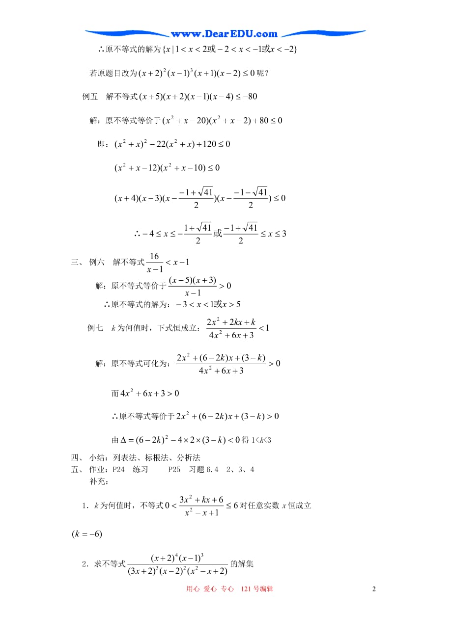 第十四教时.doc_第2页