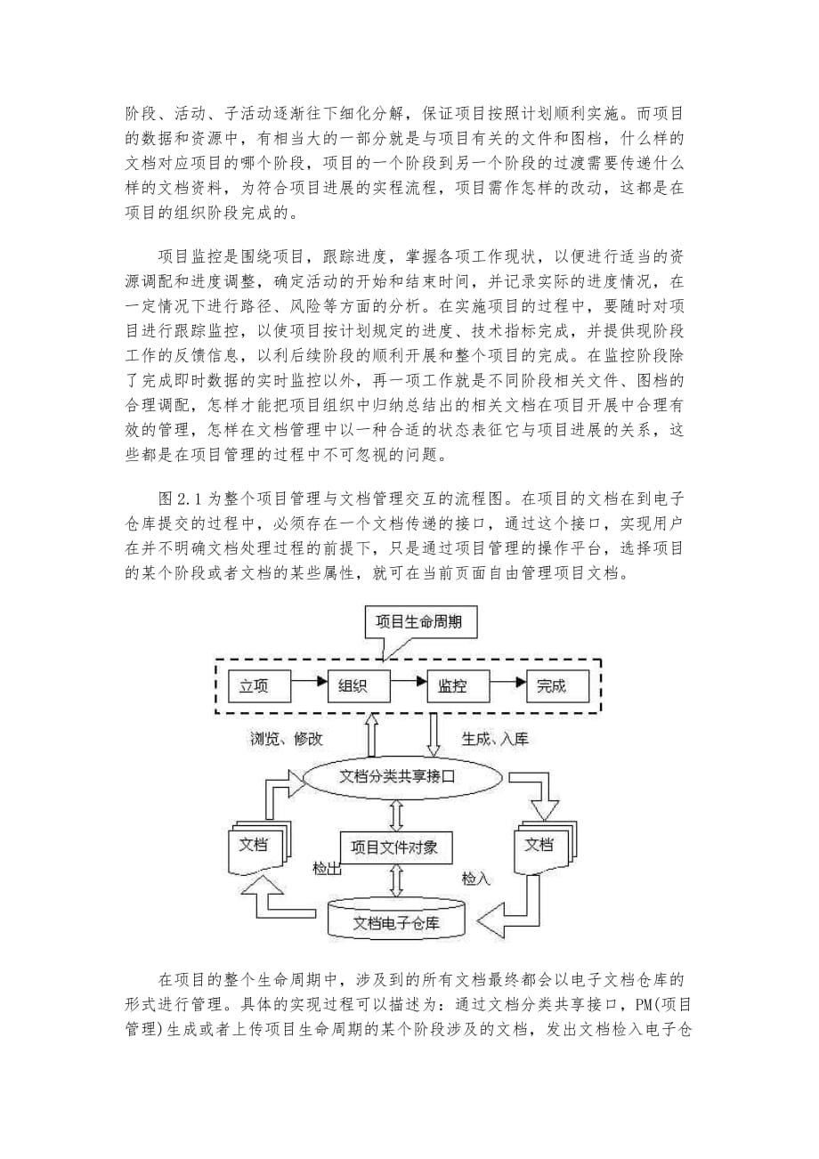 UML关于项目管理中文档组织流程化模型描述_第2页