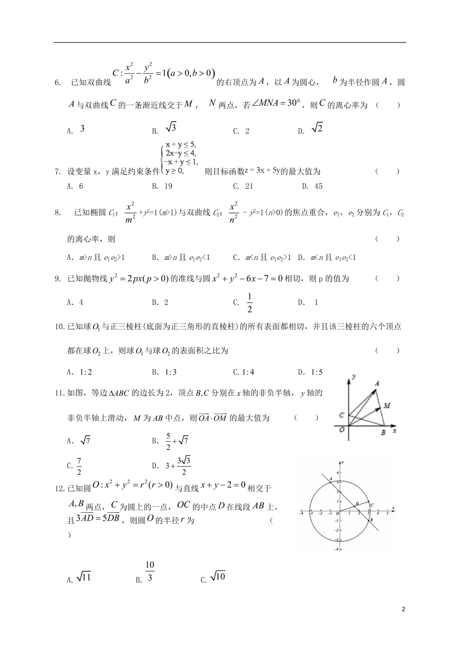 安徽六安舒城中学高二数学上学期第四次统考理.doc_第2页