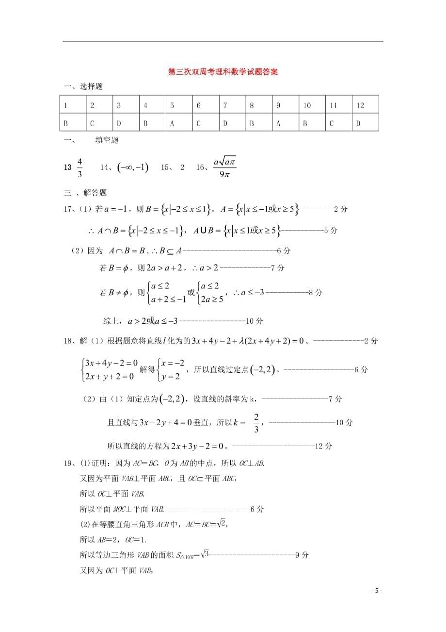 河南中牟第一高级中学高一数学上学期第三次双周考理 .doc_第5页