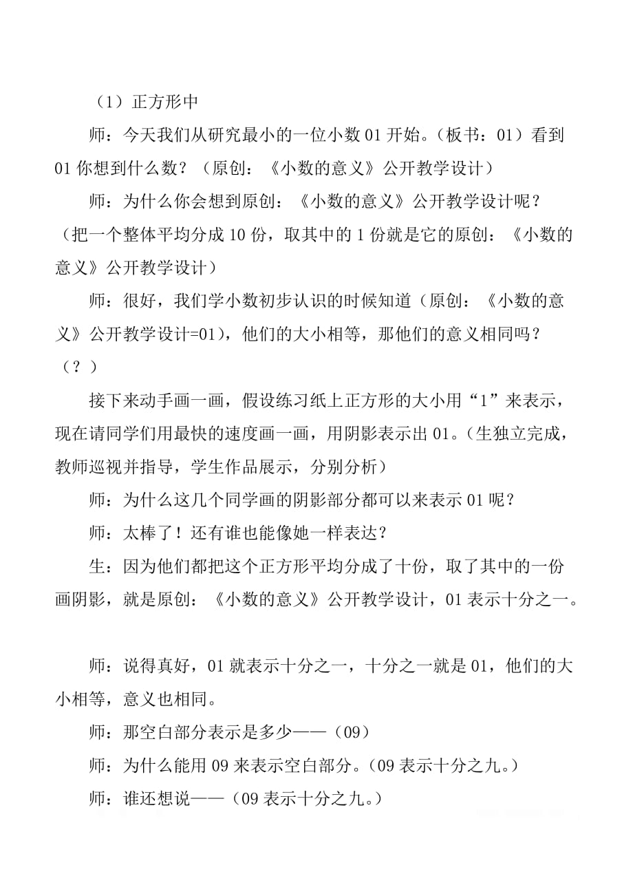 《小数的意义》公开课的教案.doc_第4页