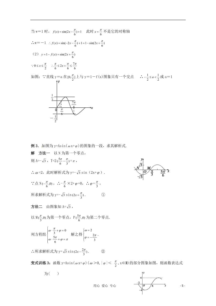 数学《三角函数》 三角函数的图象与性质学案.doc_第5页