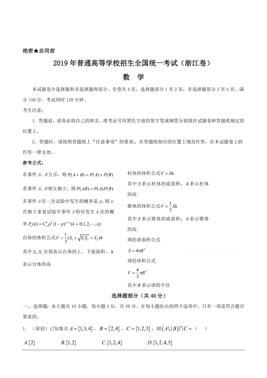 浙江省杭州市2019届高三高考模拟卷模拟数学试卷12（含答案）_第1页