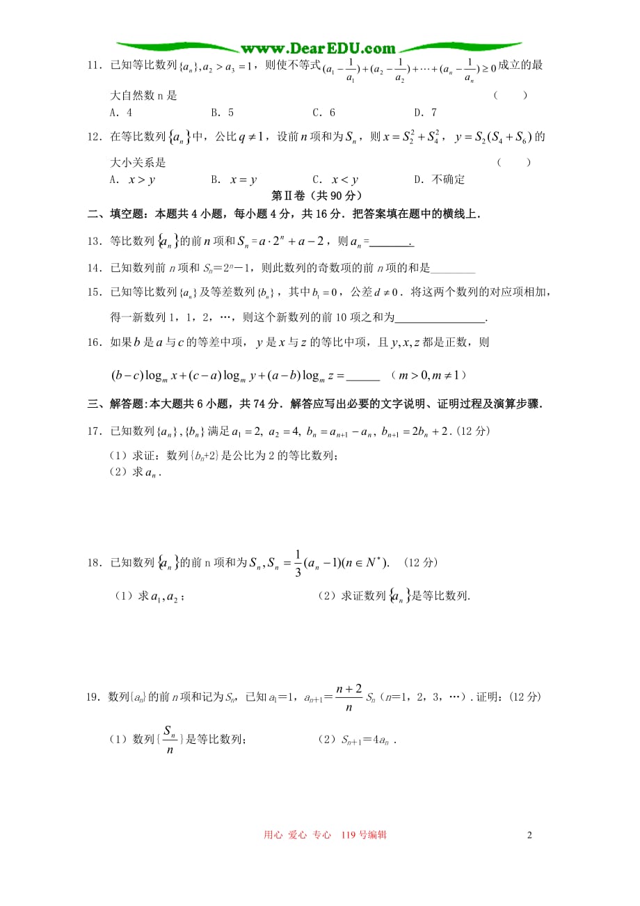 高一数学等比数列 练习题 人教.doc_第2页