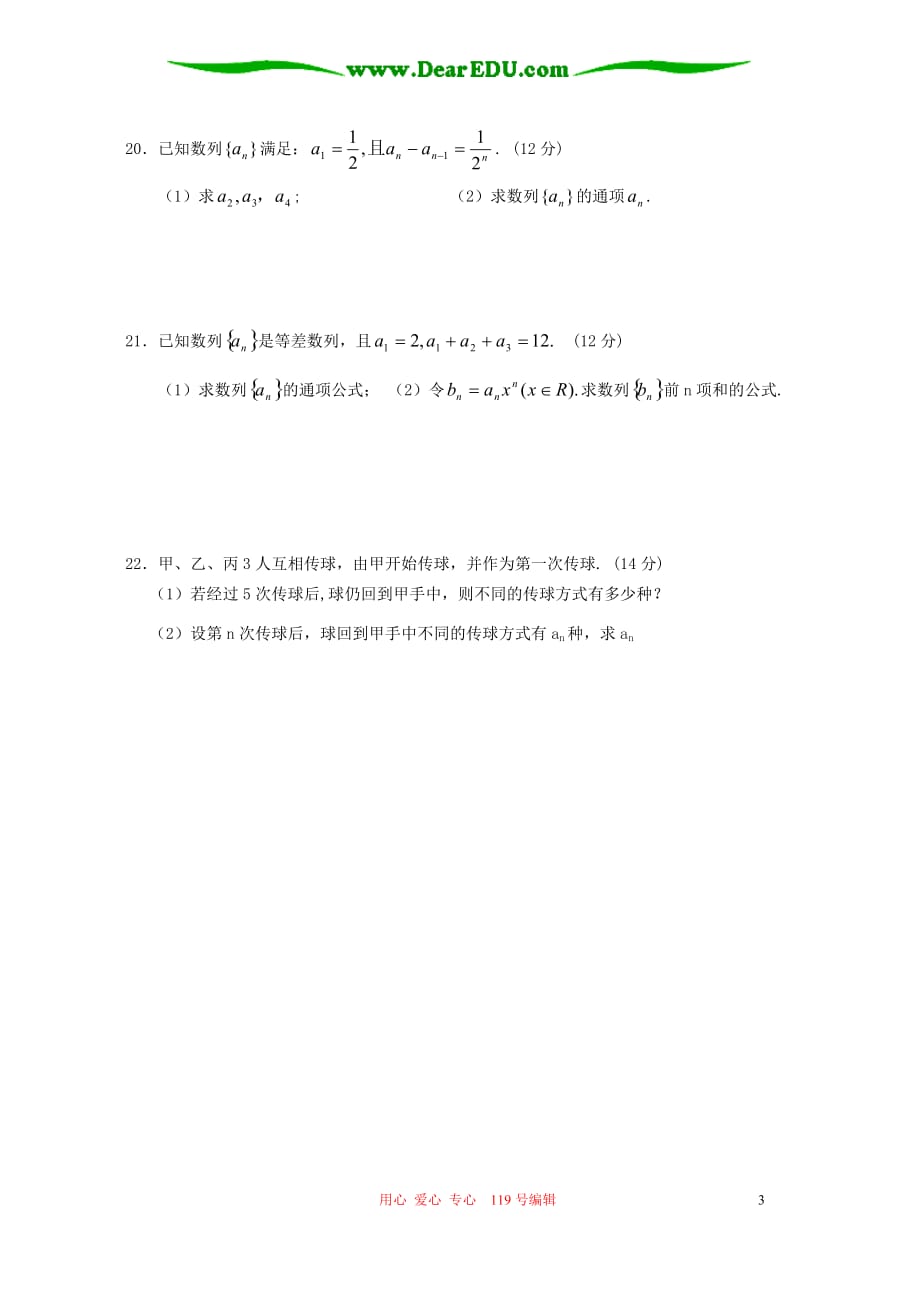 高一数学等比数列 练习题 人教.doc_第3页