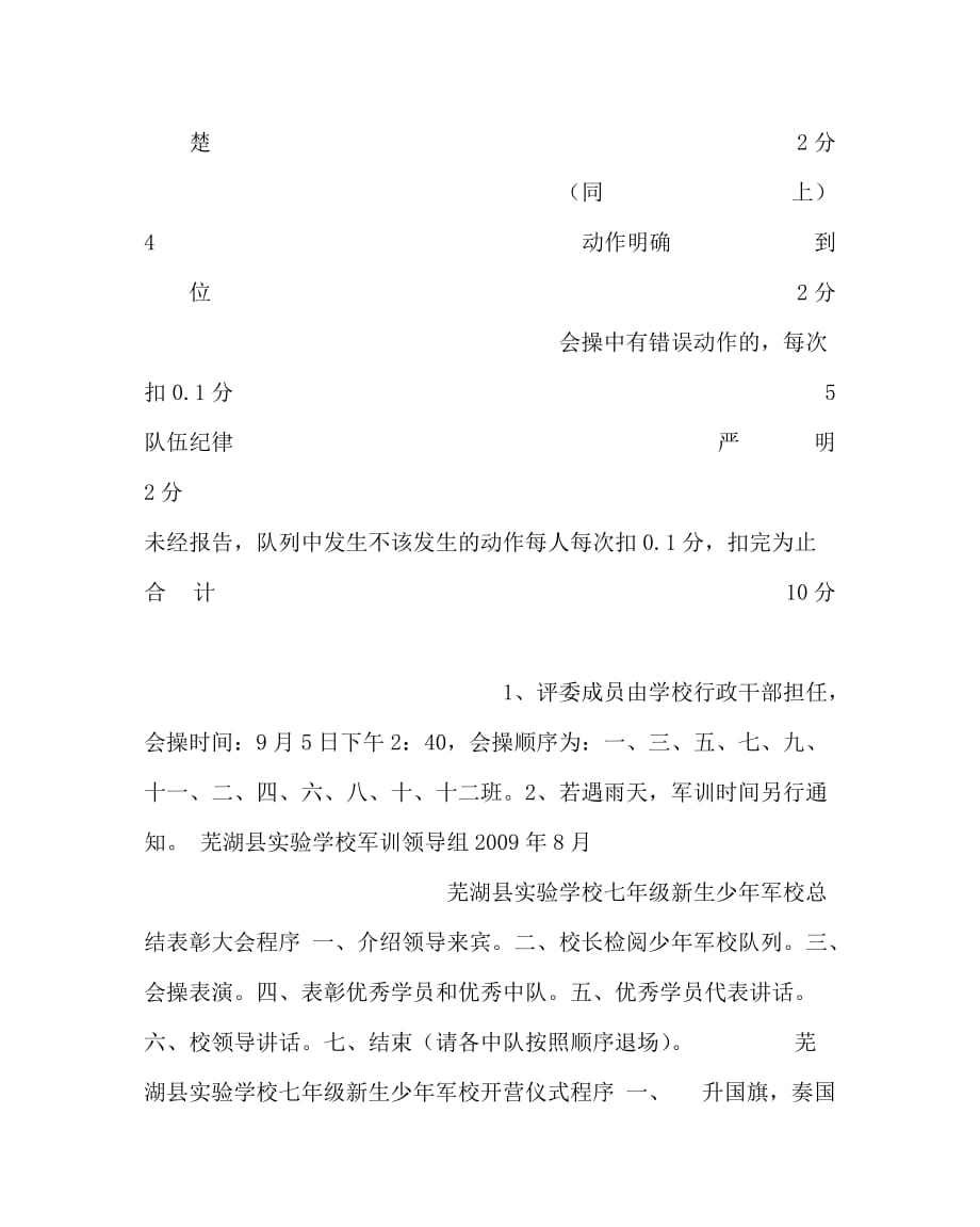 政教处范文之七年级新生少年军校工作计划_第4页