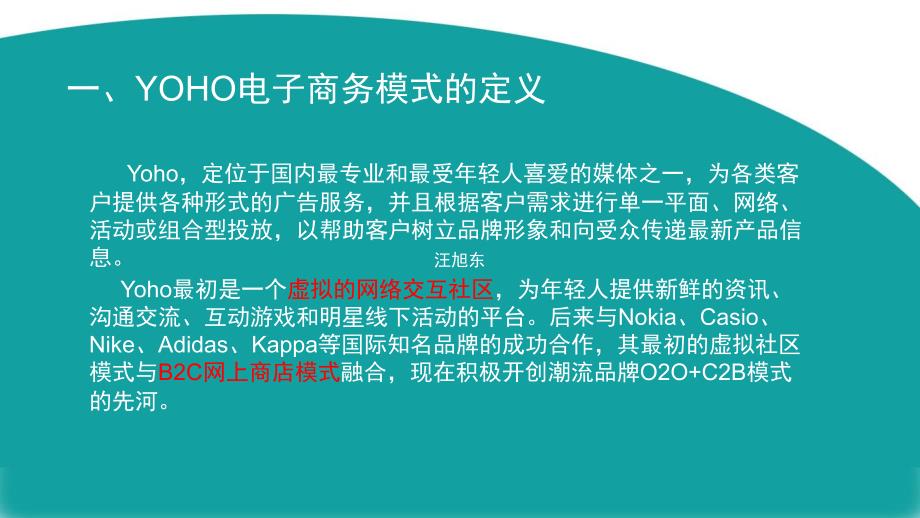 （精选推荐）YOHO电子商务模式案例分析_第2页