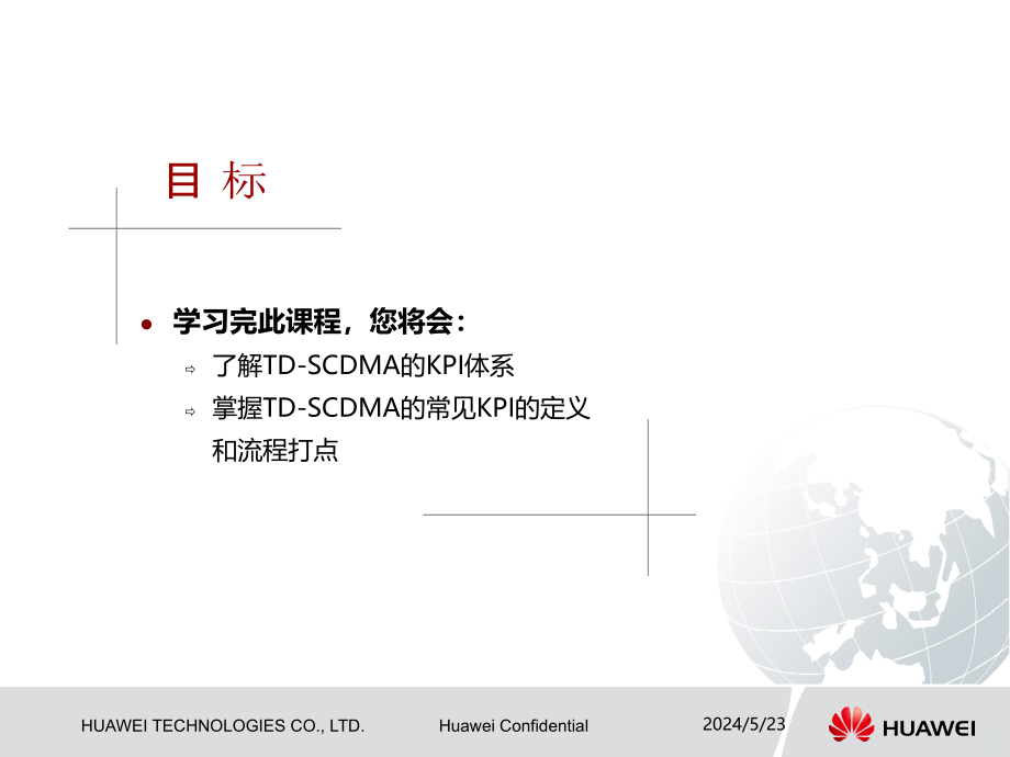 T(初级)-TD-SCDMA.KPI指标介绍PPT课件.ppt_第2页