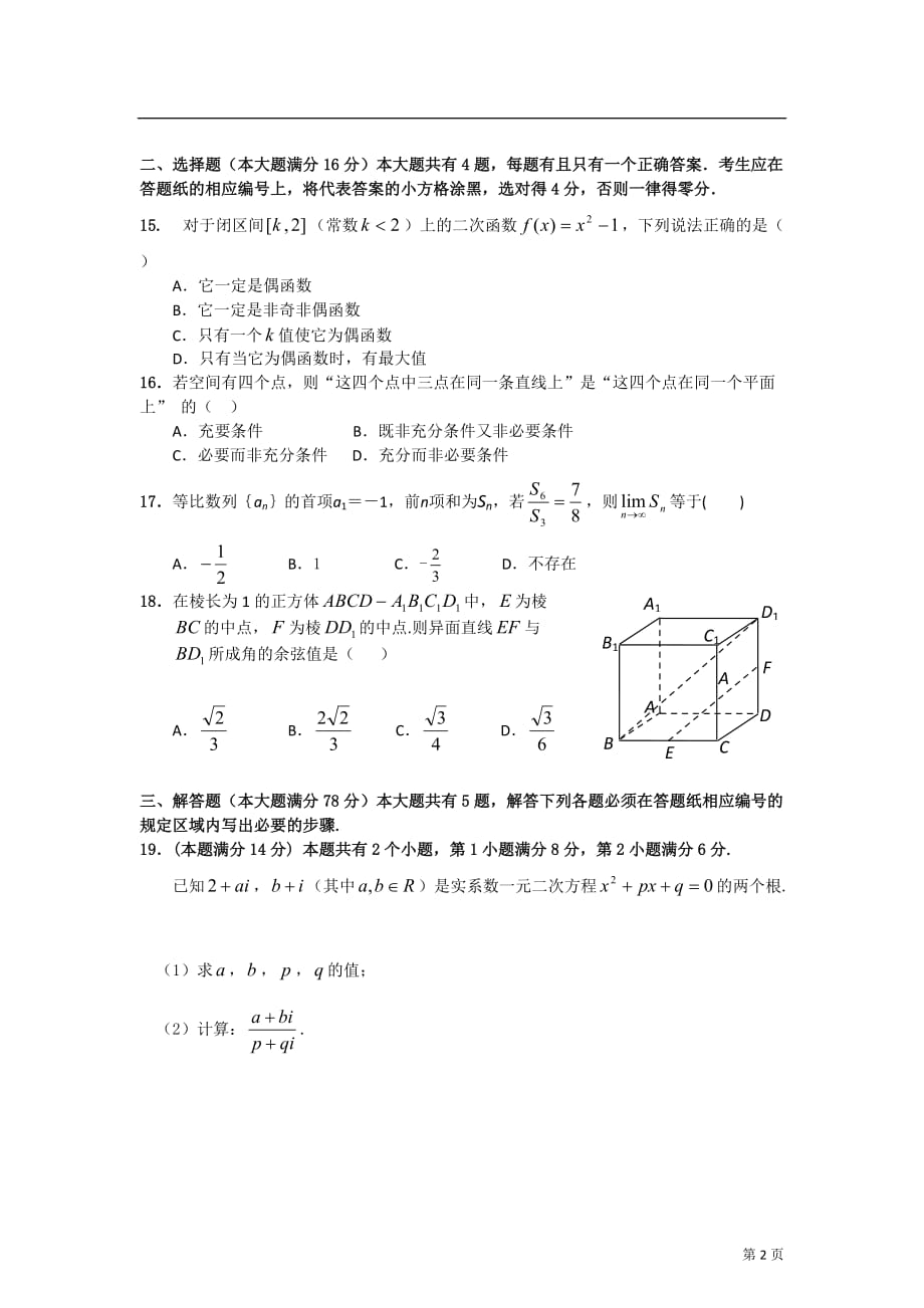 （质量管理知识）上海市静安区届高三上学期期末教学质量检测数学(文)试题_第2页