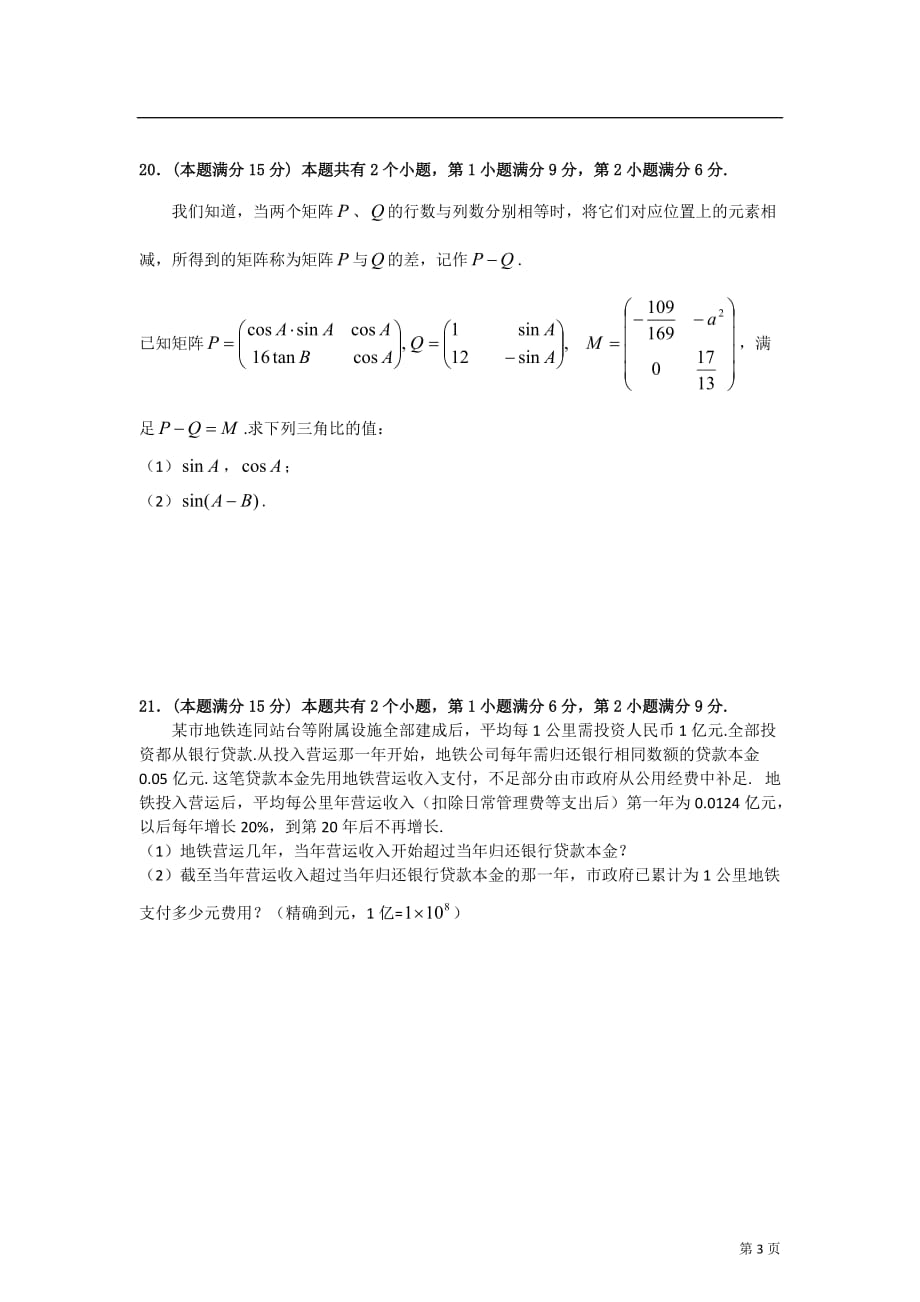 （质量管理知识）上海市静安区届高三上学期期末教学质量检测数学(文)试题_第3页