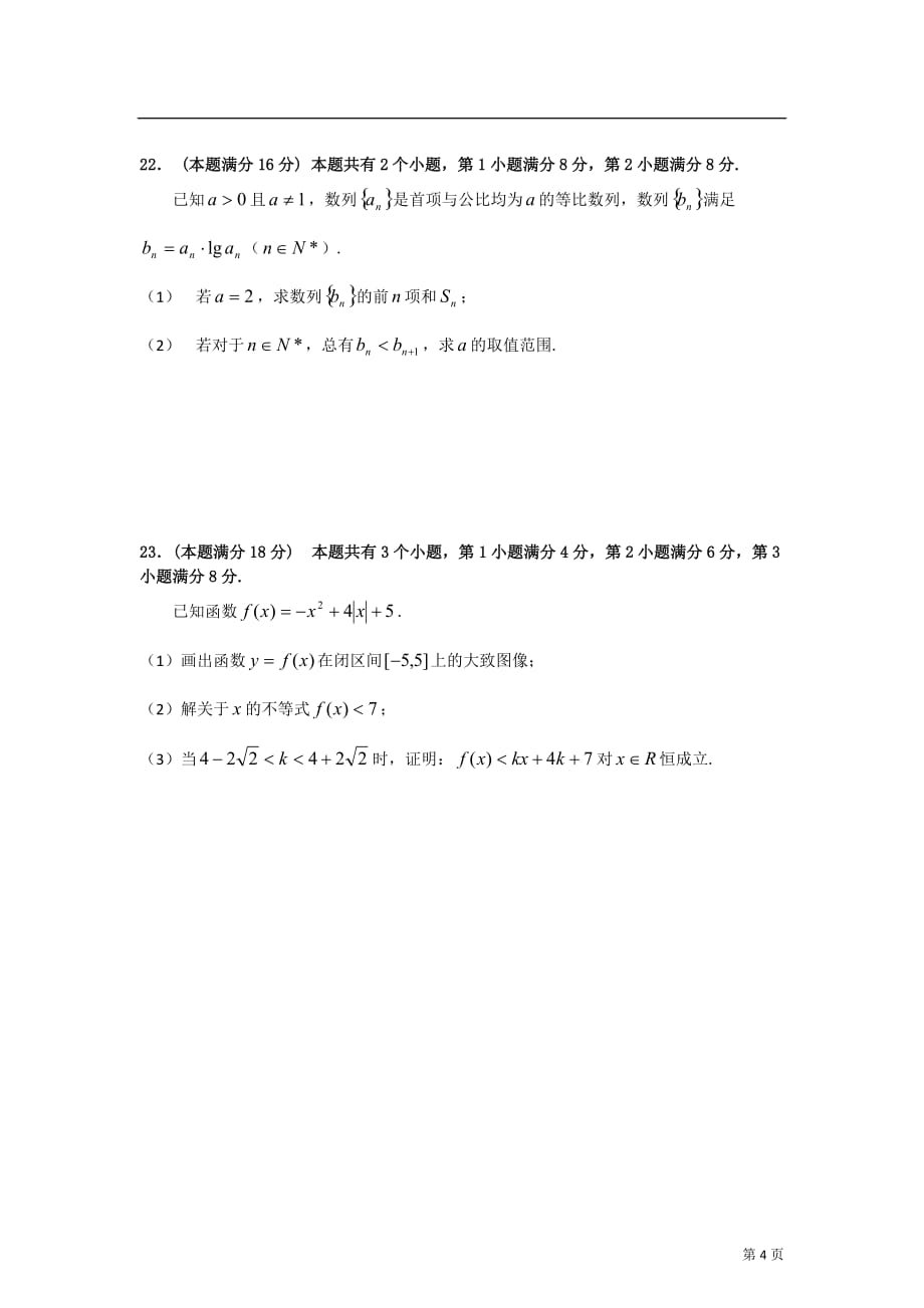 （质量管理知识）上海市静安区届高三上学期期末教学质量检测数学(文)试题_第4页