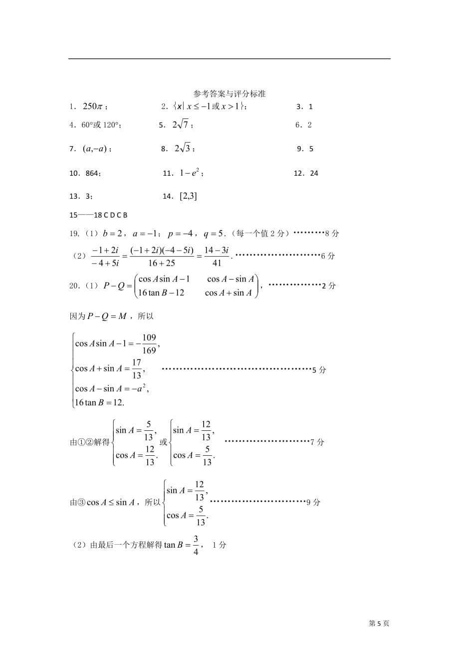 （质量管理知识）上海市静安区届高三上学期期末教学质量检测数学(文)试题_第5页