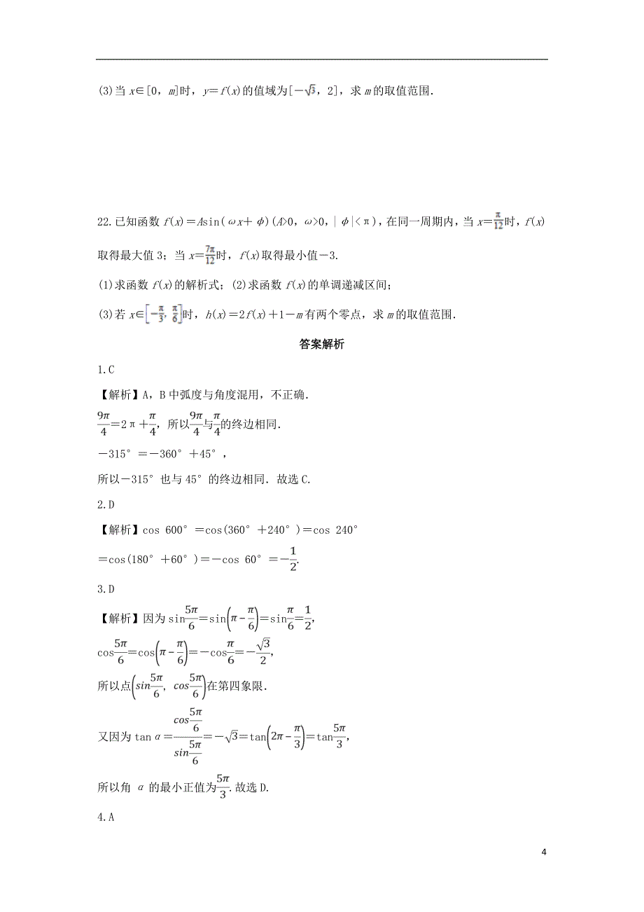 安徽省滁州市定远县育才学校_高一数学上学期期末考试试题（普通班）.doc_第4页