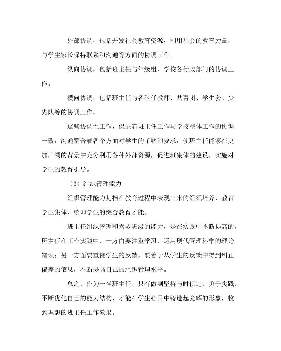 班主任（心得）之在班级管理中不断锤炼自身的管理能力_第4页