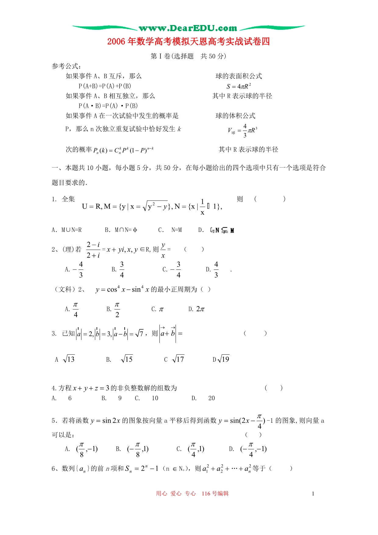 数学模拟天恩实战四.doc_第1页