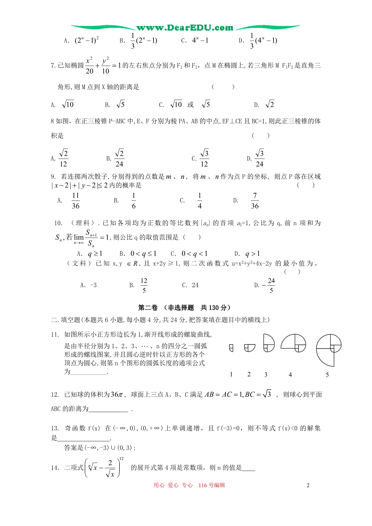 数学模拟天恩实战四.doc_第2页