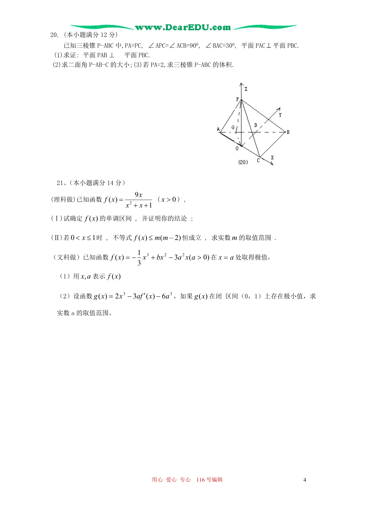 数学模拟天恩实战四.doc_第4页