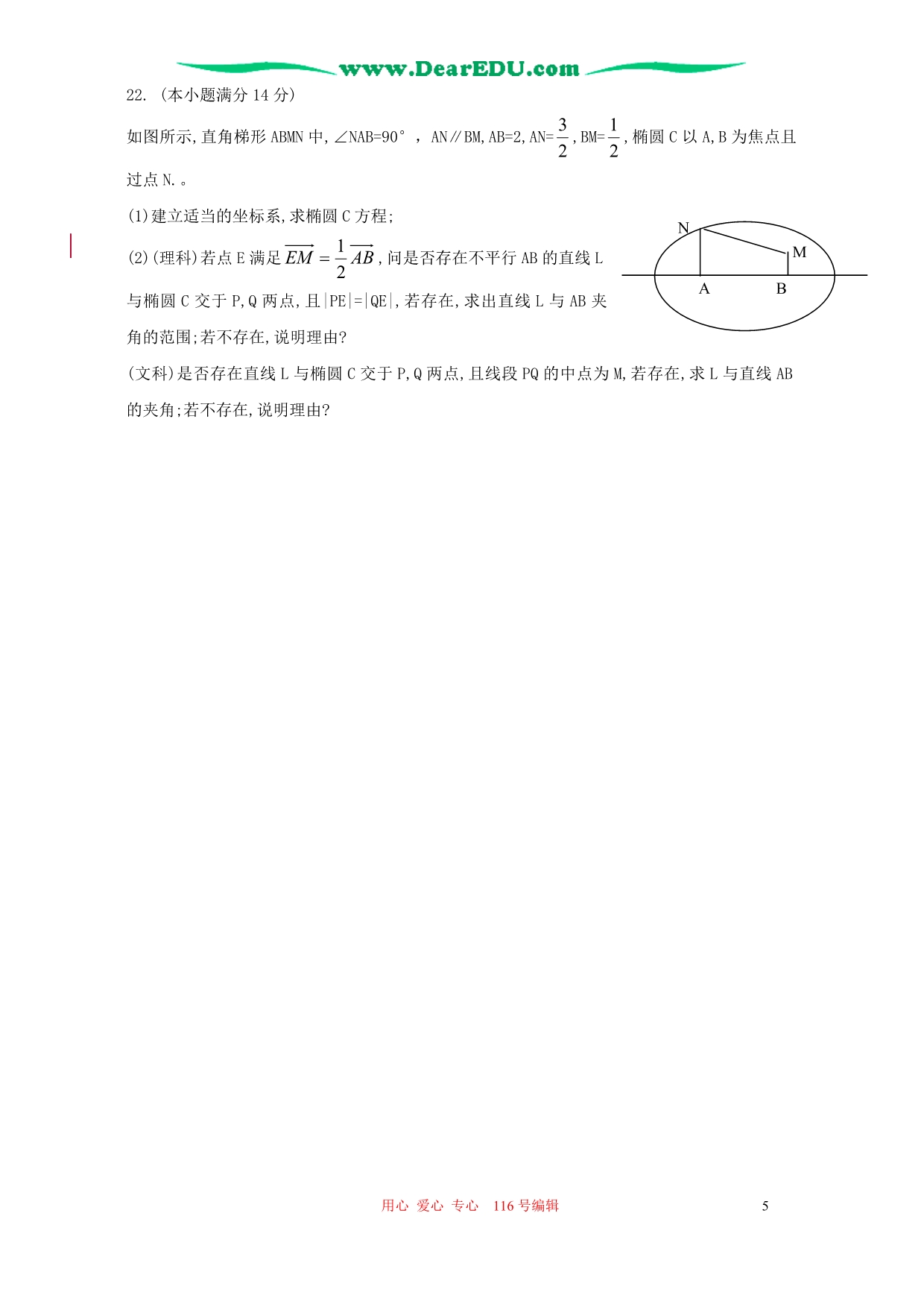 数学模拟天恩实战四.doc_第5页