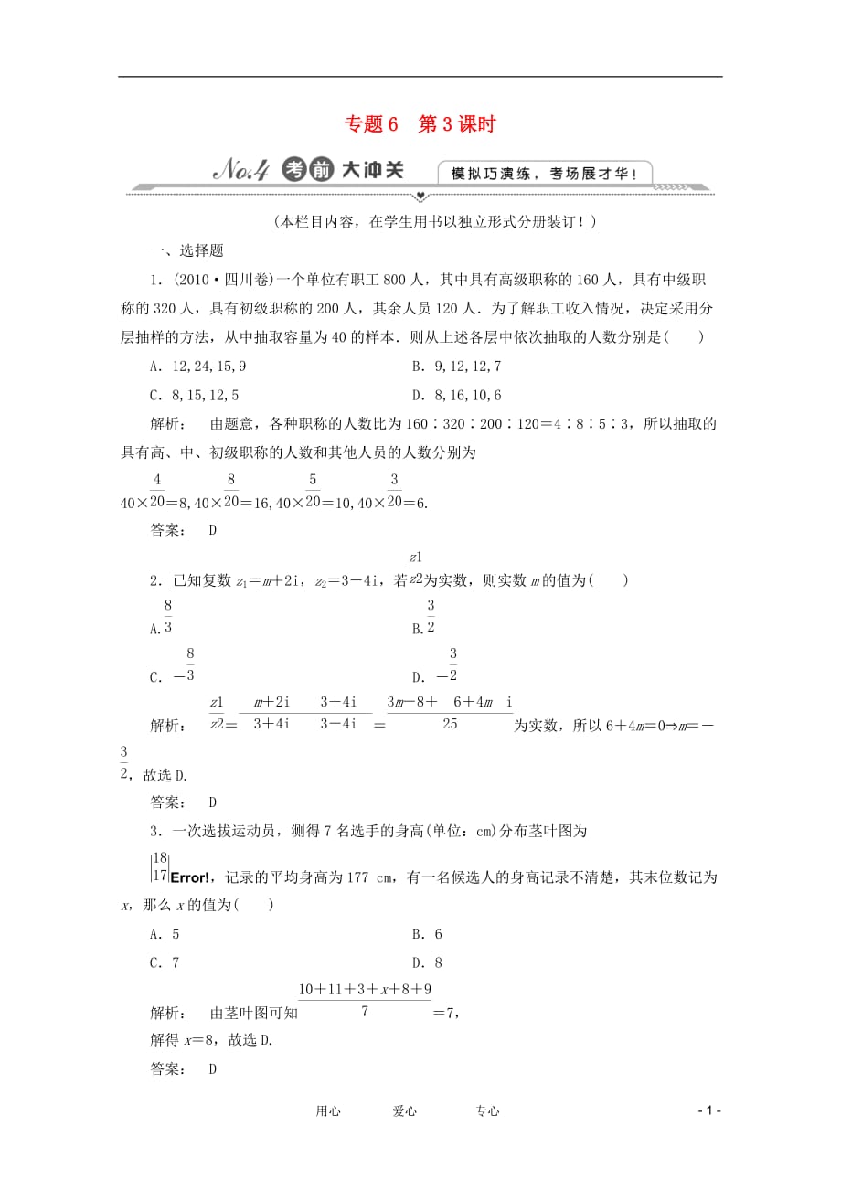 高三数学二轮 第一篇 6 第2课时测试 文.doc_第1页