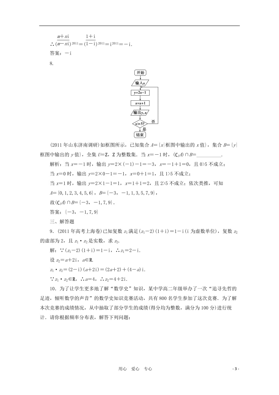 数学二轮 推理与证明 算法初步 复数针对训练 理.doc_第3页