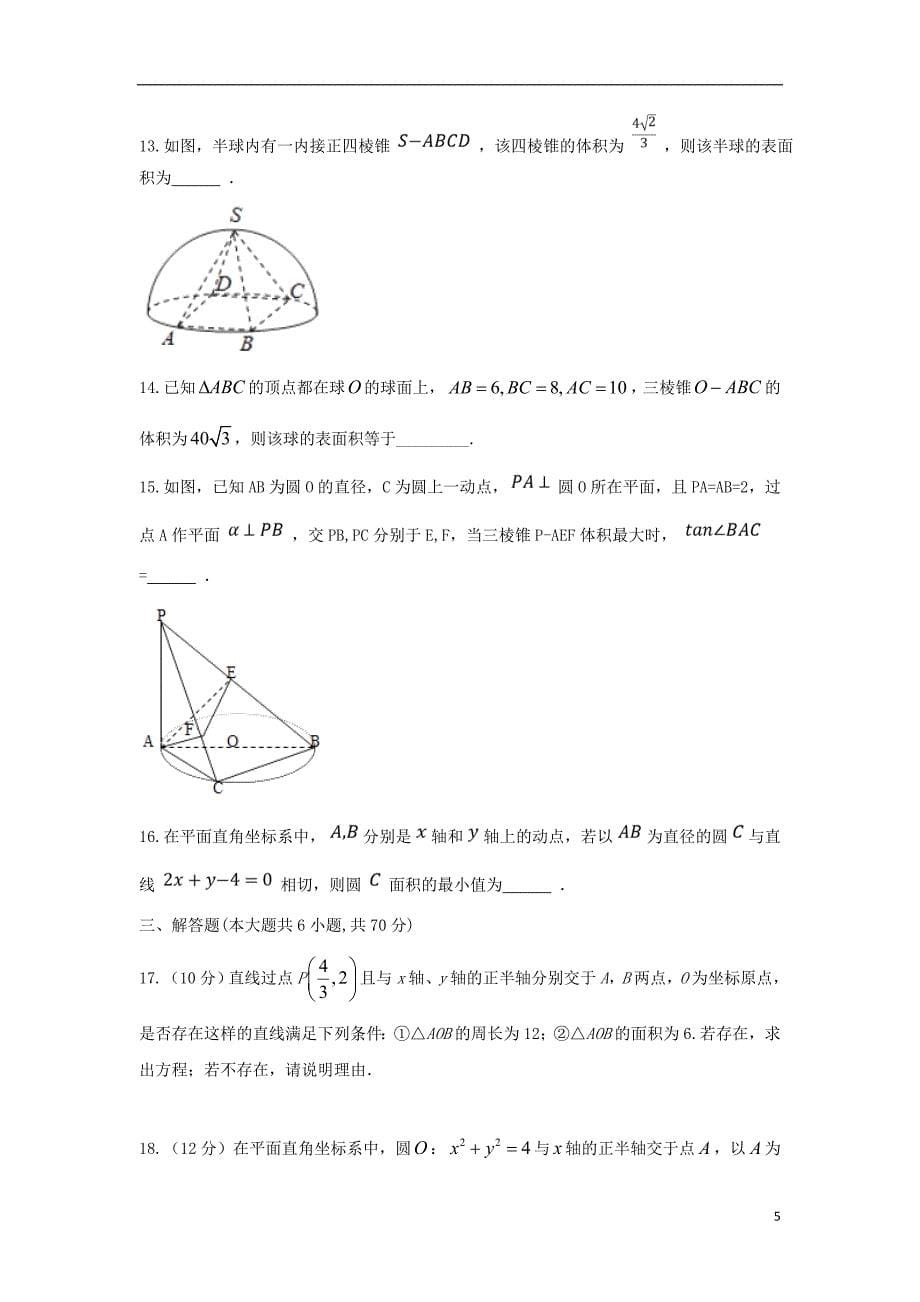 安徽滁州定远西片区高二数学上学期期中理 .doc_第5页