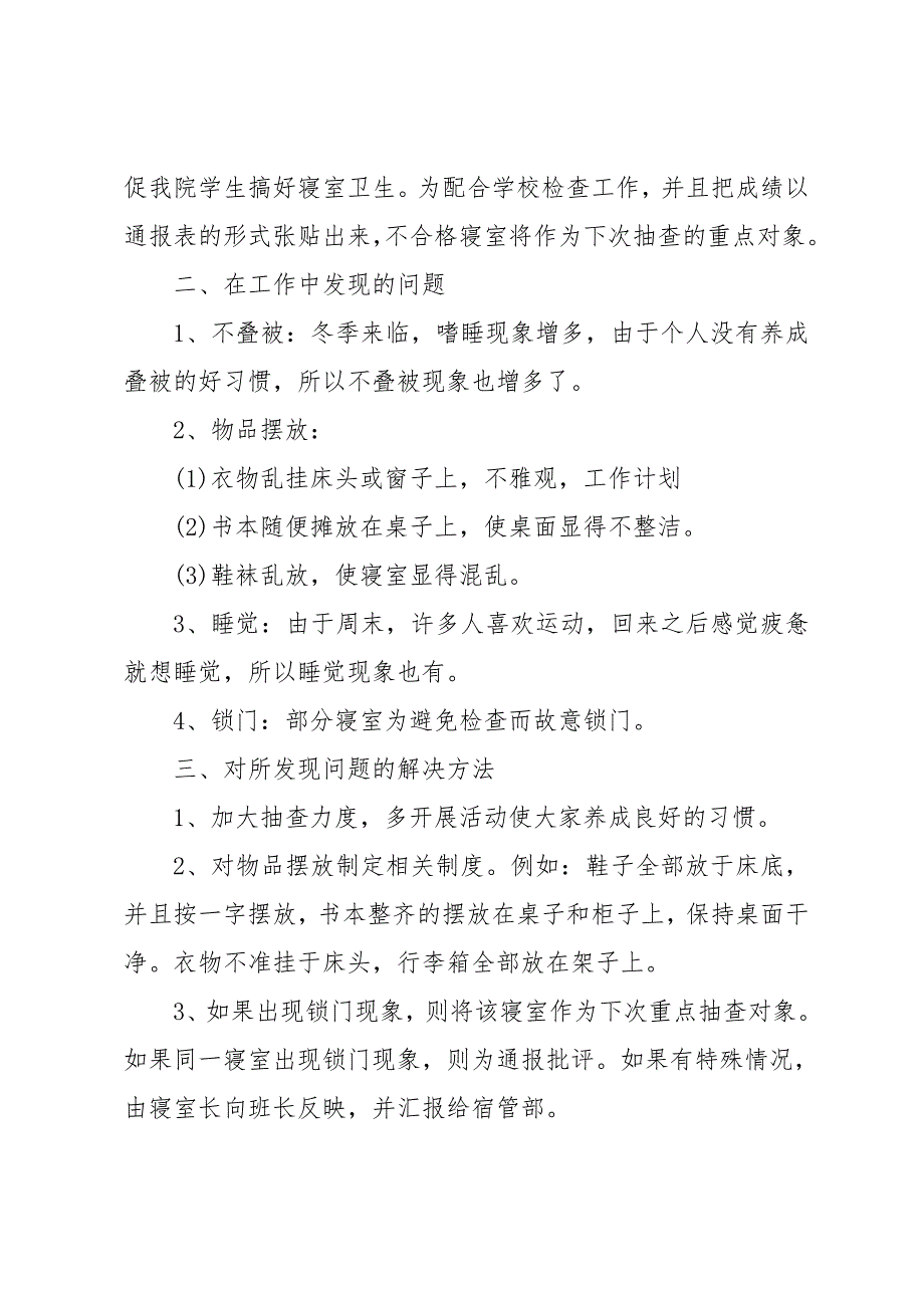 2020年学校宿管部人员的个人工作计划总结_第2页