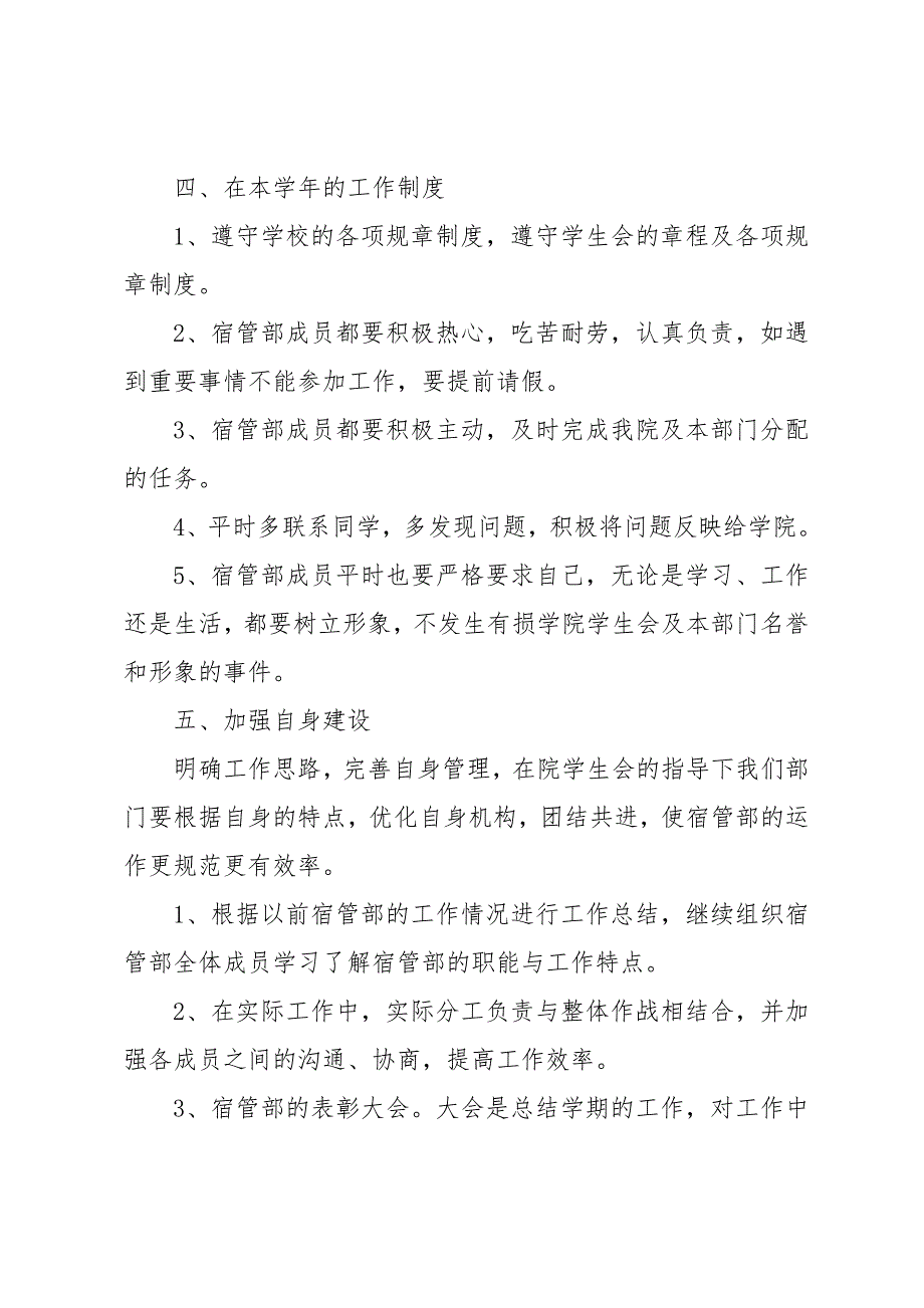 2020年学校宿管部人员的个人工作计划总结_第3页