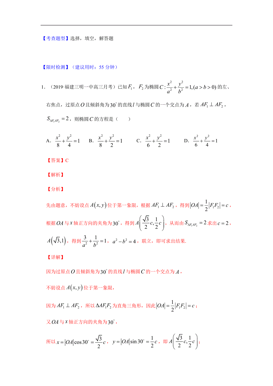 2020年高考数学（理）热点专练09解析几何（解析版）_第2页