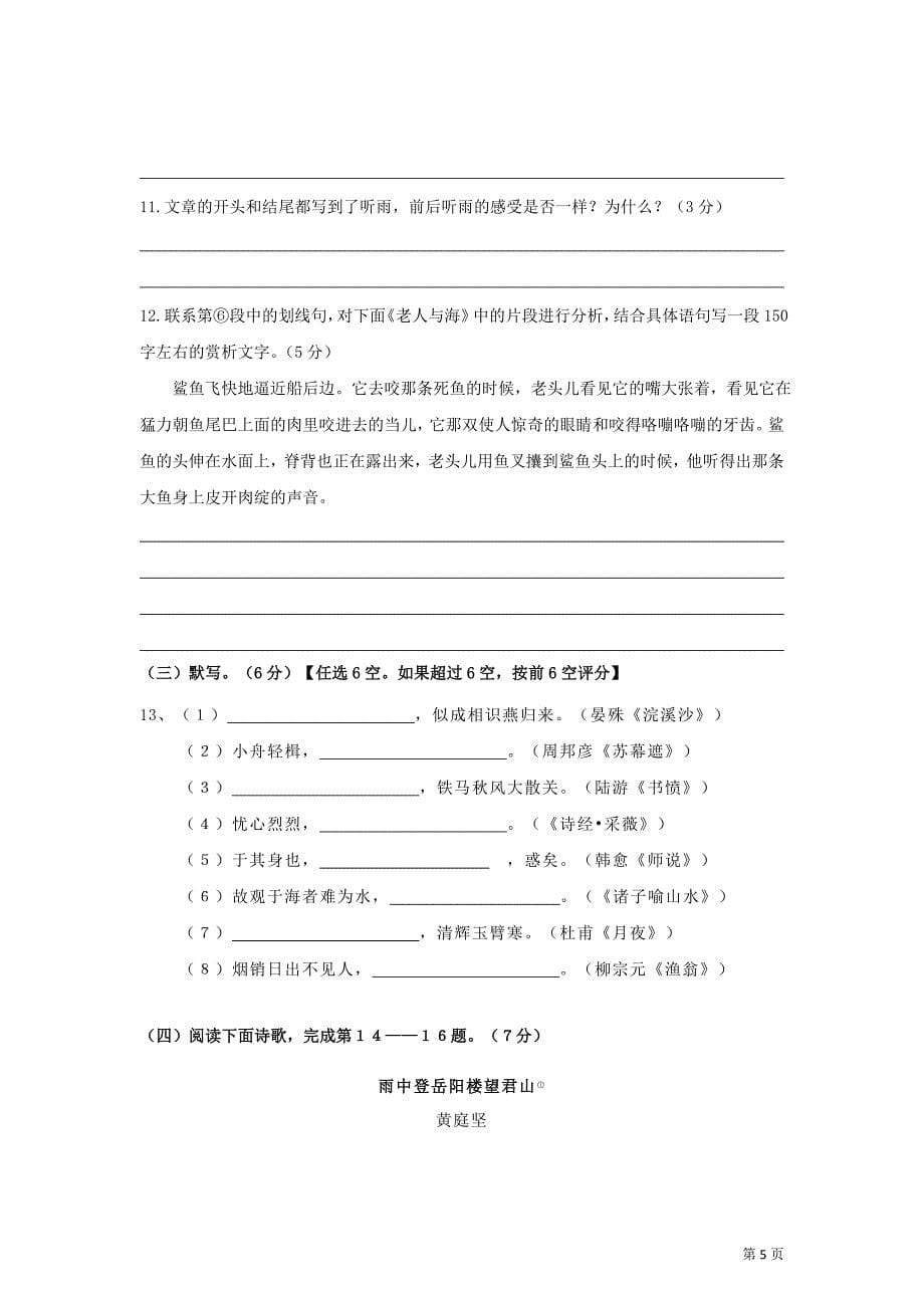 （质量管理知识）上海市闵行区届高三上学期期末质量抽测试题(语文)_第5页