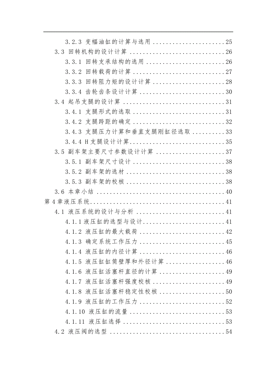 随车起重运输车改装设计毕业论文_第2页