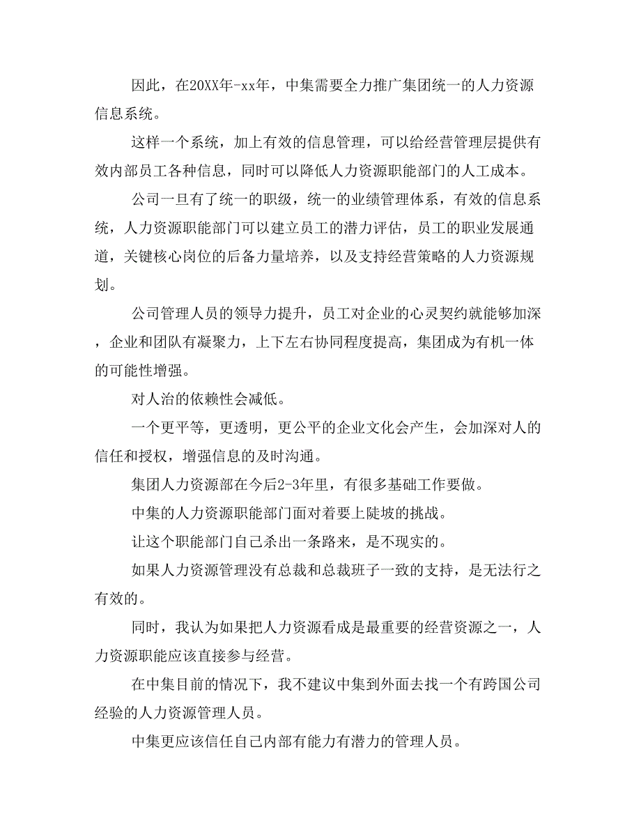 人事经理辞职申请书范本_第3页