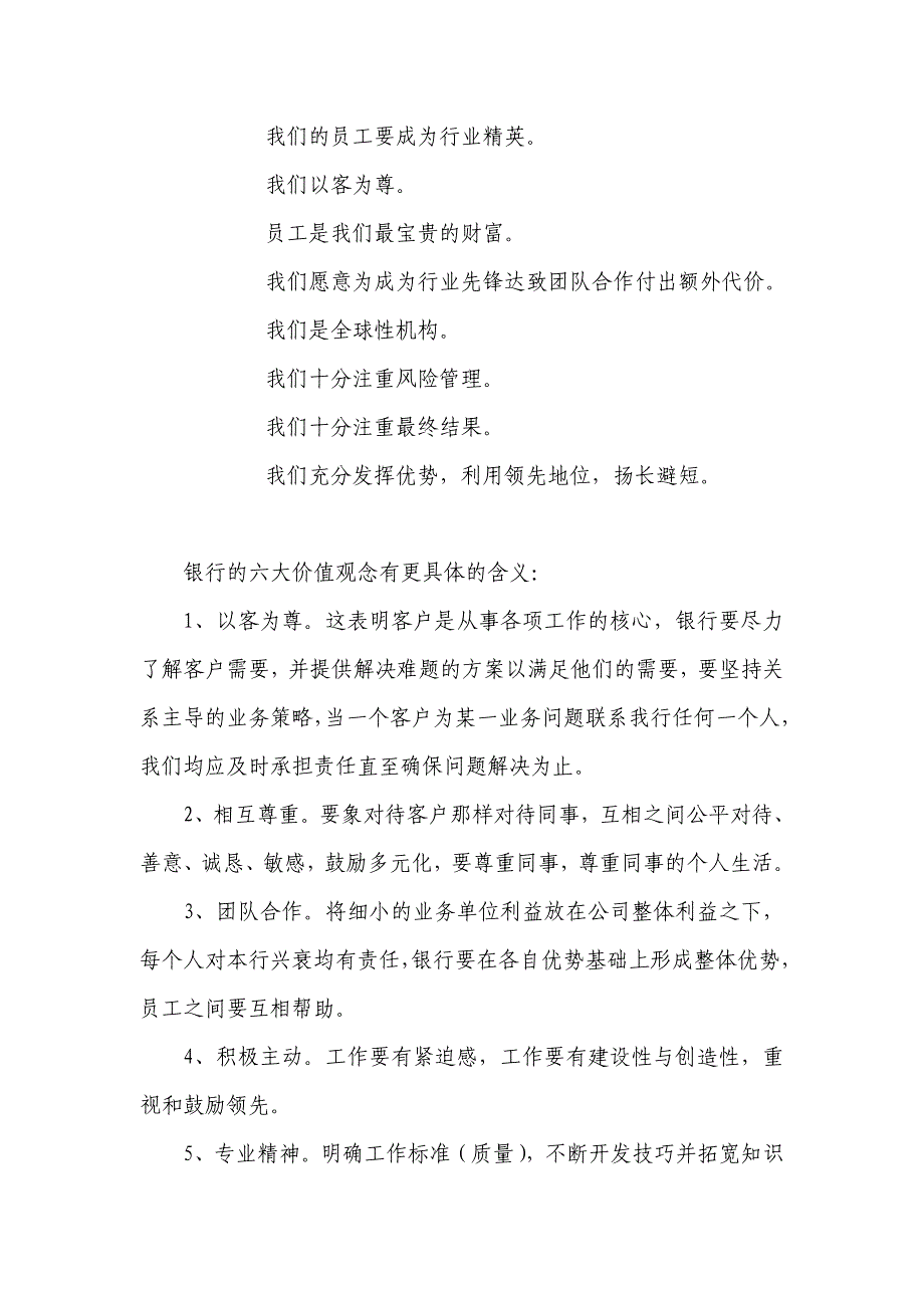 某某商业银行的人力资源开发与员工考核_第2页