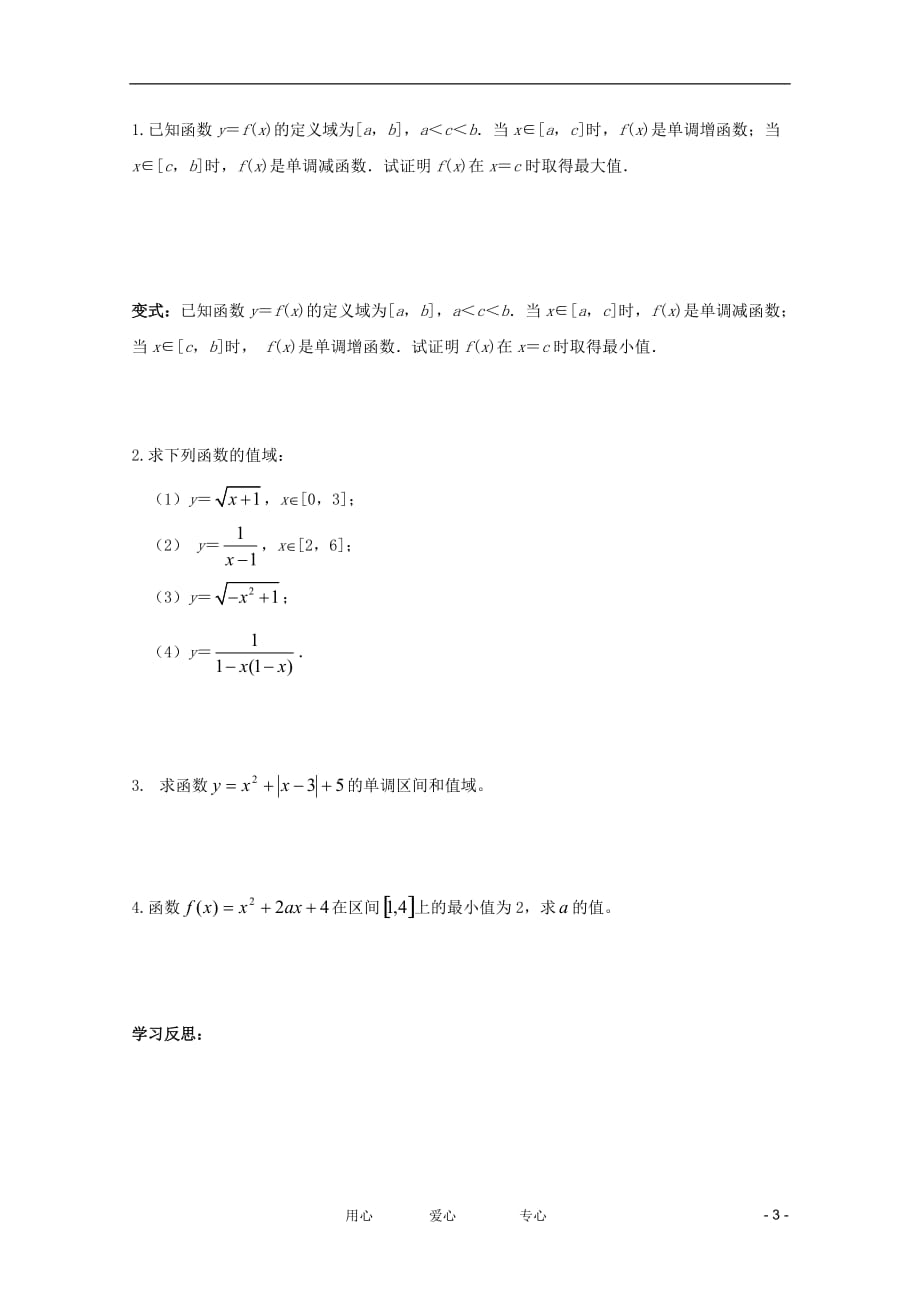 高一数学 函数的值域学案.doc_第3页