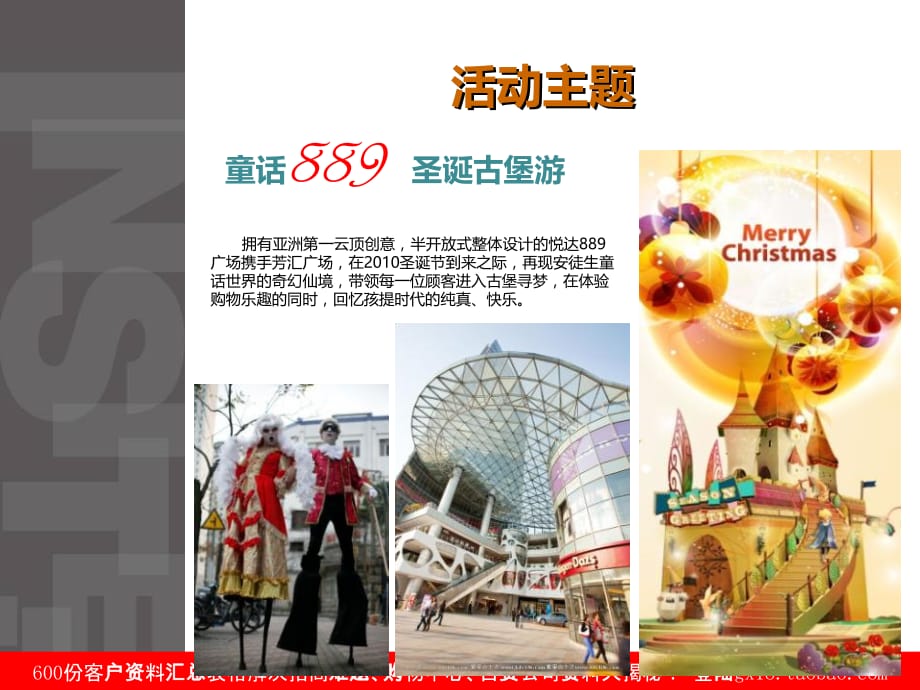 上海悦达889广场芳汇广场圣诞及新年整体推广计划_第4页