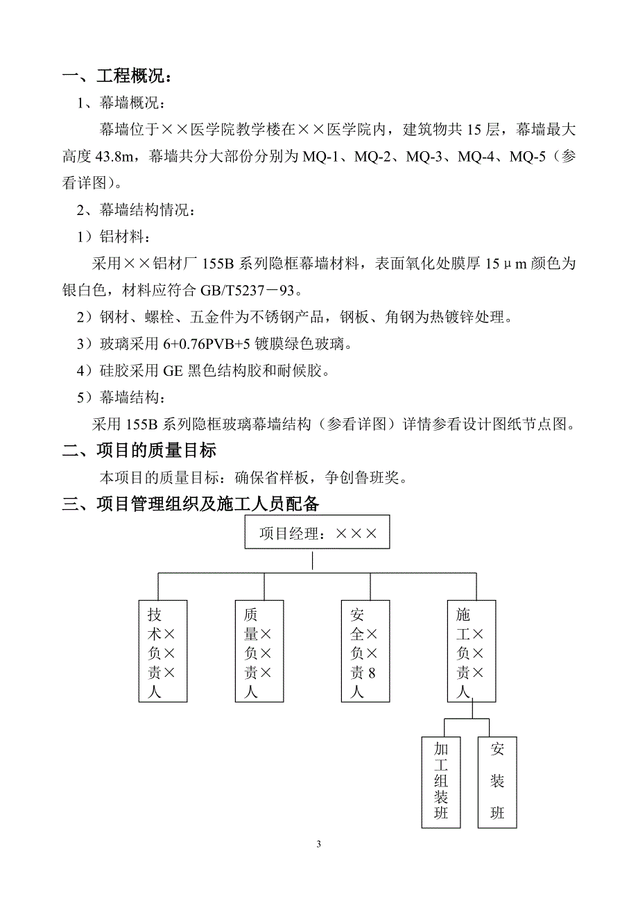 某医学院教学楼玻璃幕墙施工组织设计方案_第3页