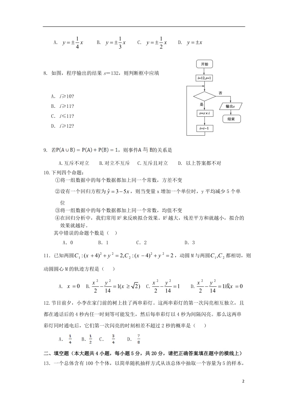 河南三门峡陕州中学高二数学上学期期中理无.doc_第2页