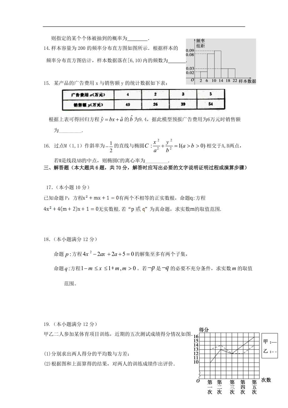 河南三门峡陕州中学高二数学上学期期中理无.doc_第3页