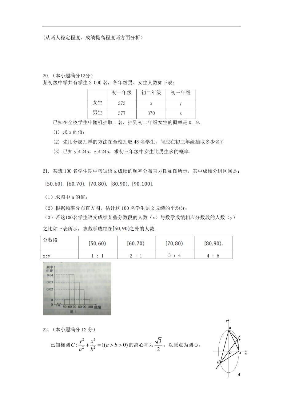 河南三门峡陕州中学高二数学上学期期中理无.doc_第4页