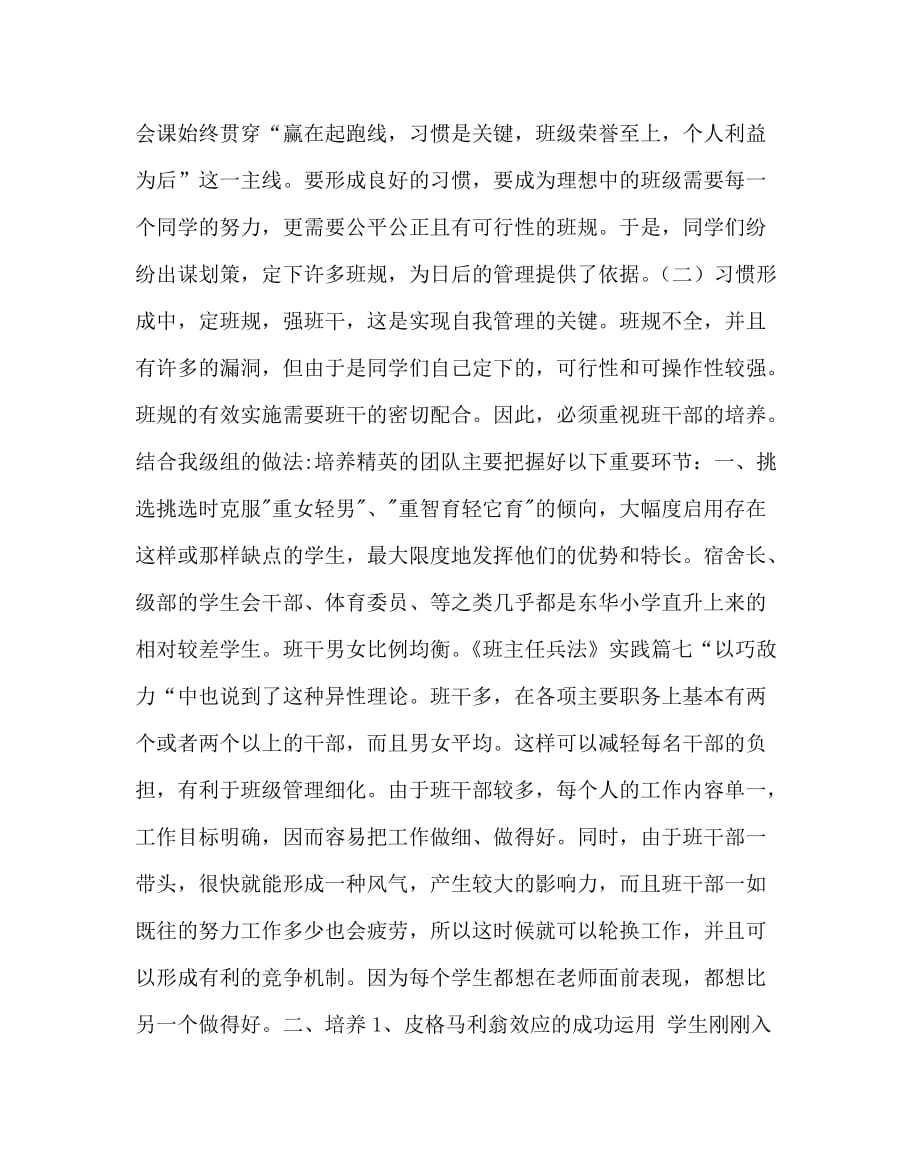 班主任（心得）之简谈班级高效管理——习惯的养成_第2页