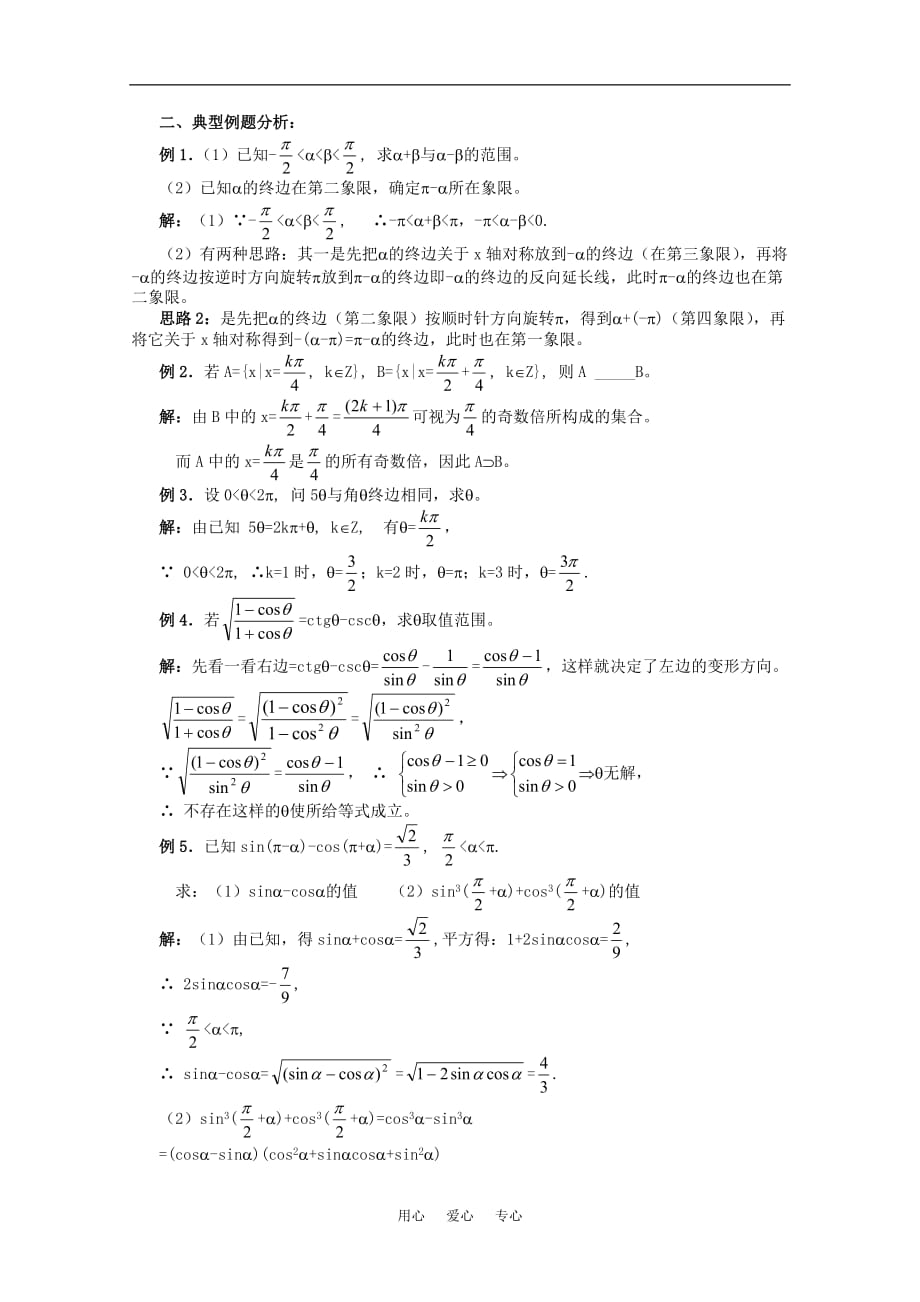 数学总三角函数押题训练.doc_第2页