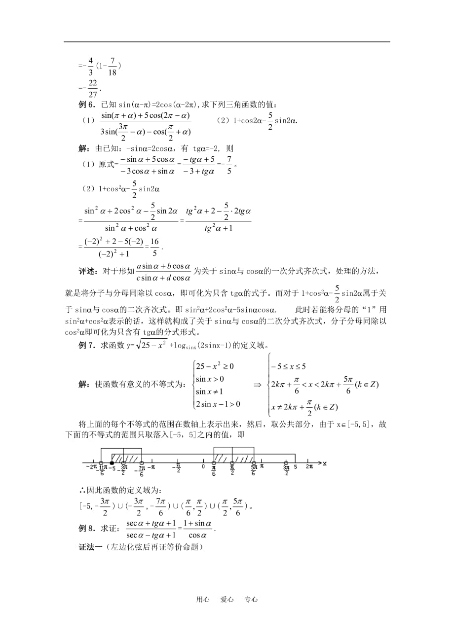数学总三角函数押题训练.doc_第3页