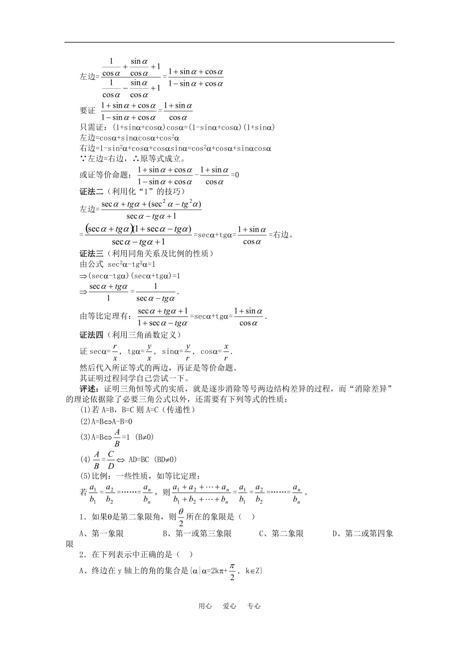 数学总三角函数押题训练.doc_第4页