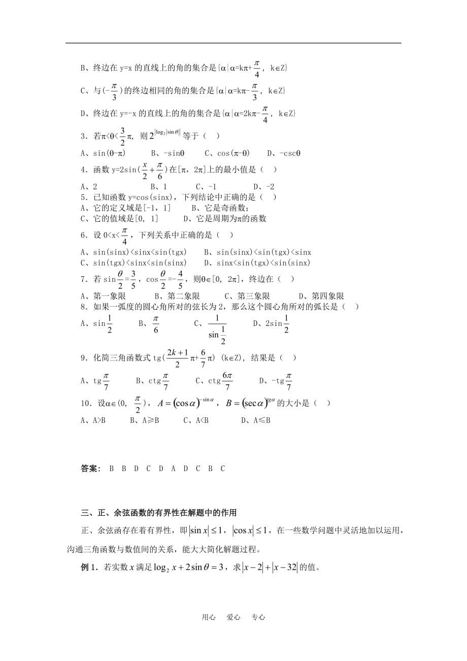 数学总三角函数押题训练.doc_第5页