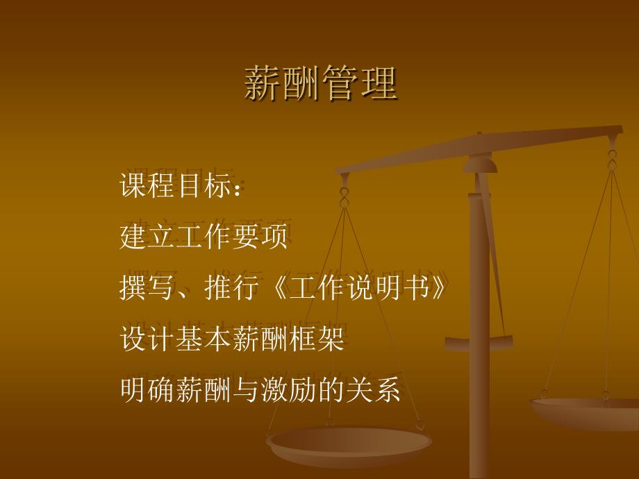 薪酬管理学习课件01_第2页