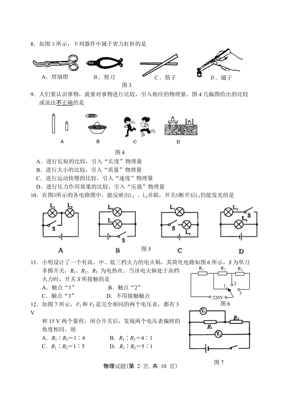 （质量管理知识）厦门翔安区届初中毕业班质量检查物理试卷_第2页