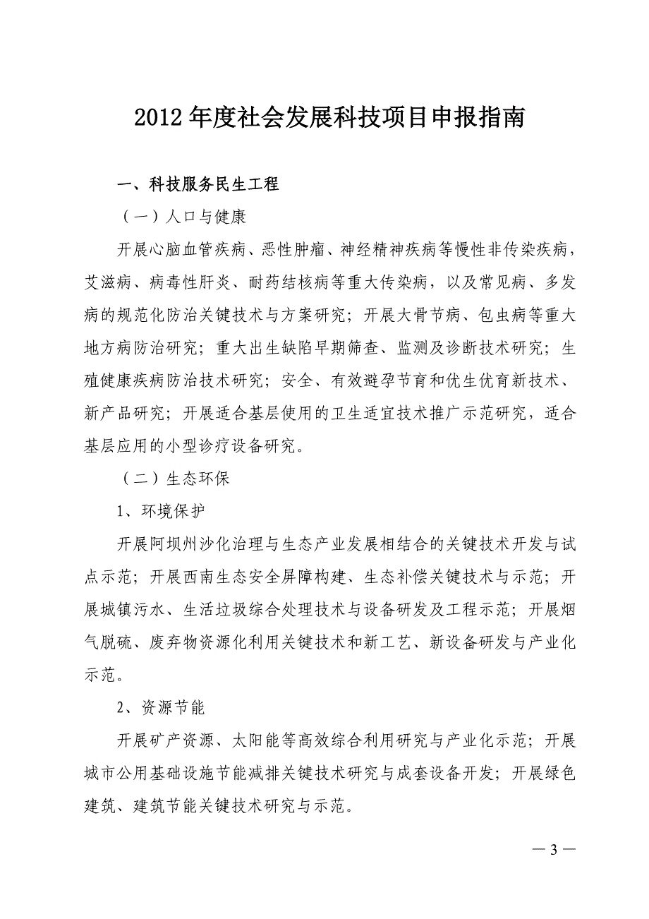 （项目管理）年度高新技术及产业化项目申报指南_第3页