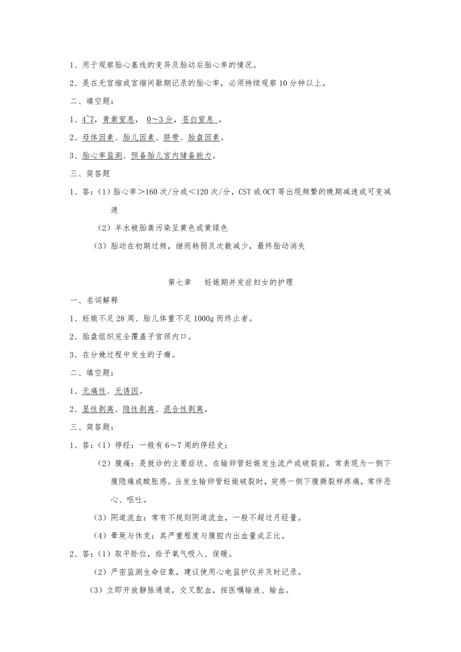 妇科护理_学(乙)复习题_答案_第3页