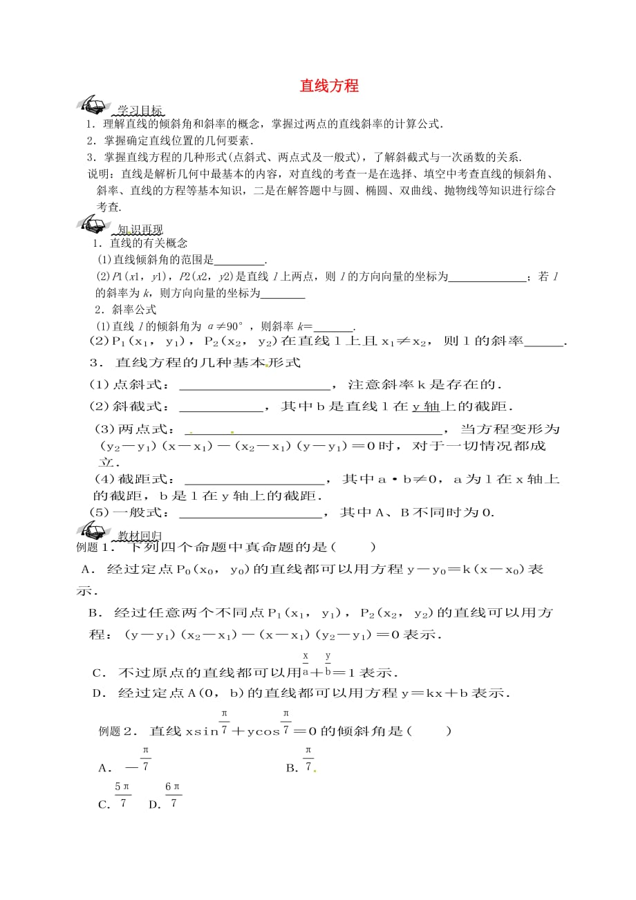 安徽寿安丰高级中学高考数学一轮复习第二章直线方程导学案新人教必修2.doc_第1页